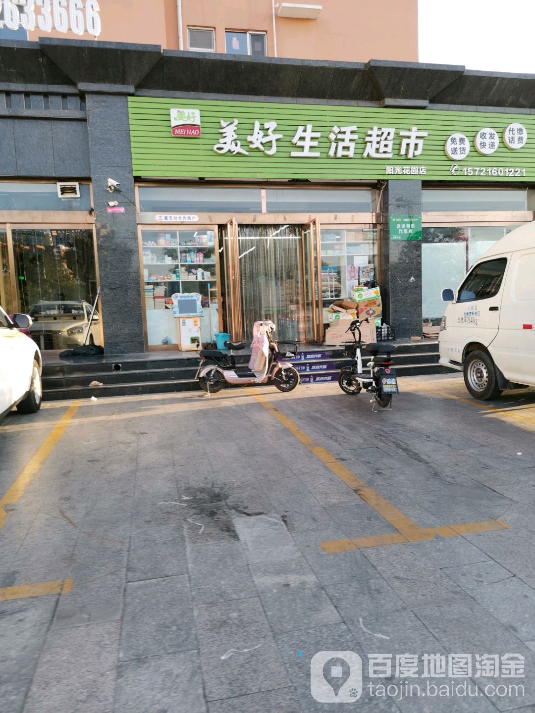 没号生活超市(阳光花园店)