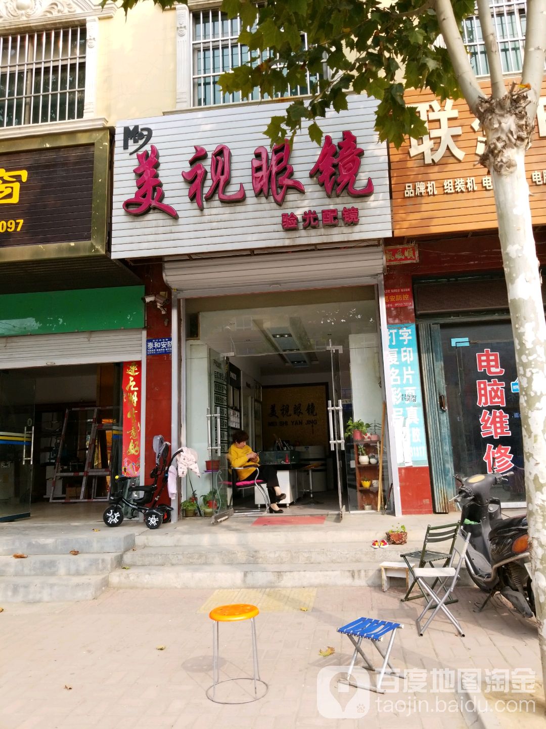 美食眼镜(叶舞路店)
