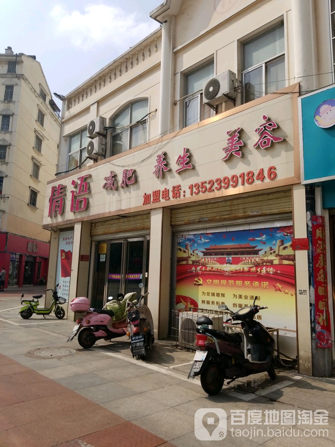 倩语减肥内美容中心(八一路店)