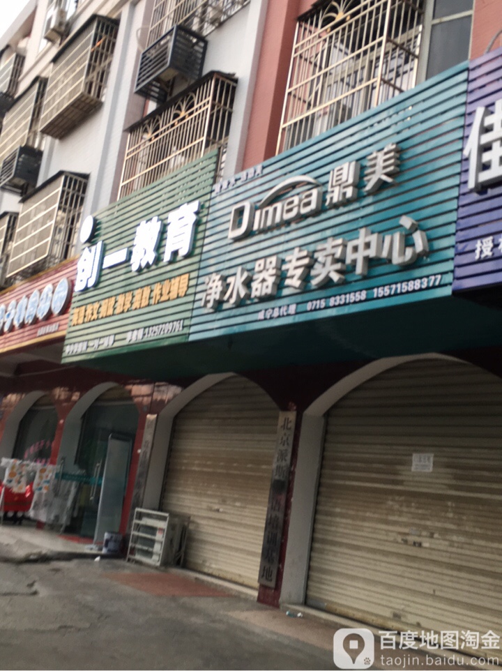 创一教育