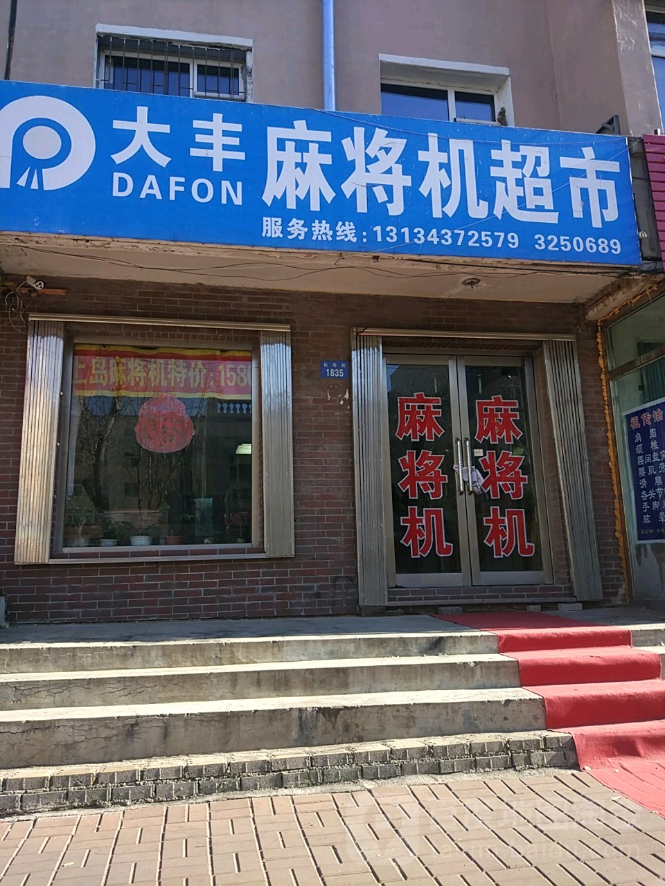 大丰麻将机超市