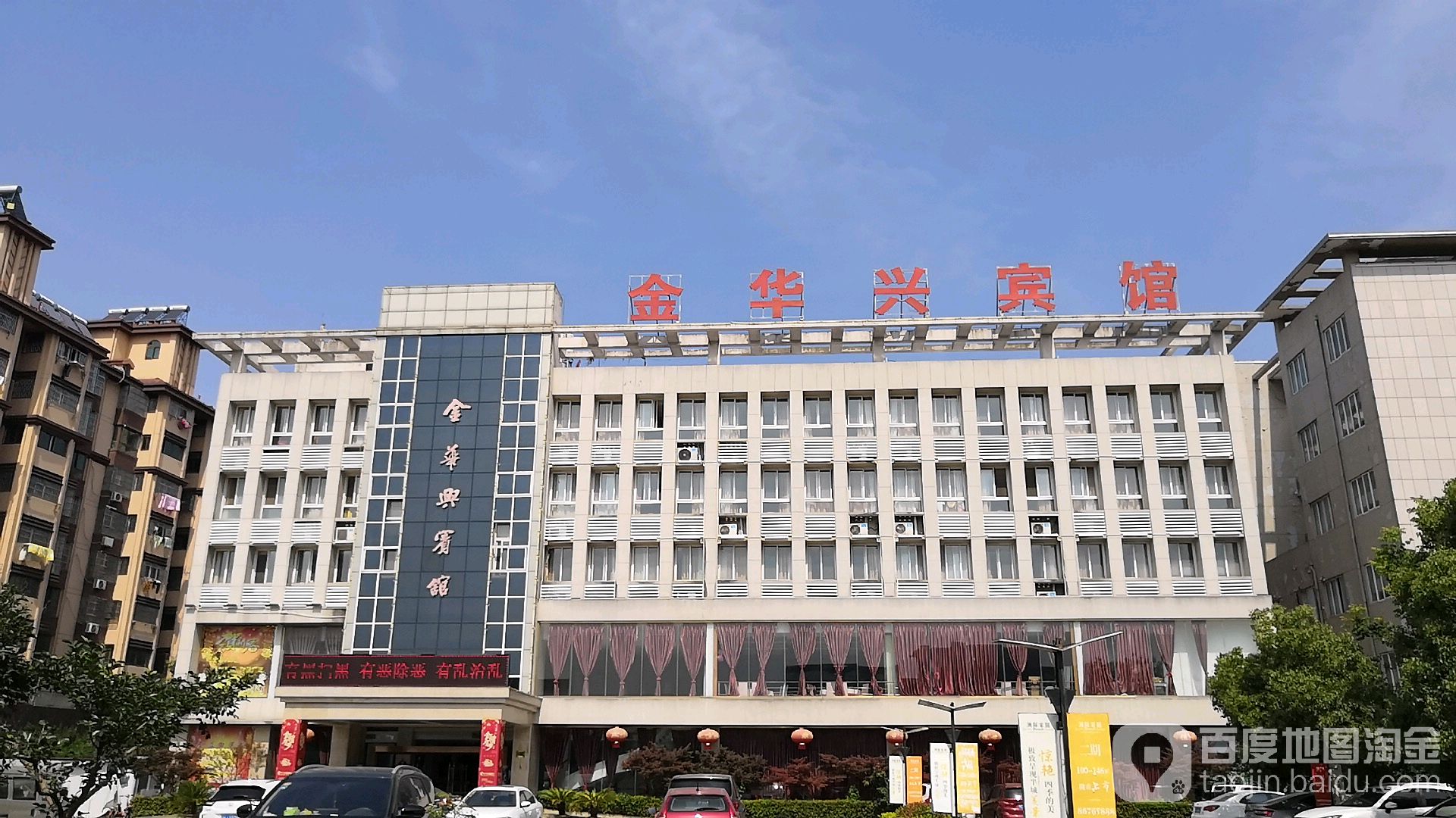 金华兴宾馆
