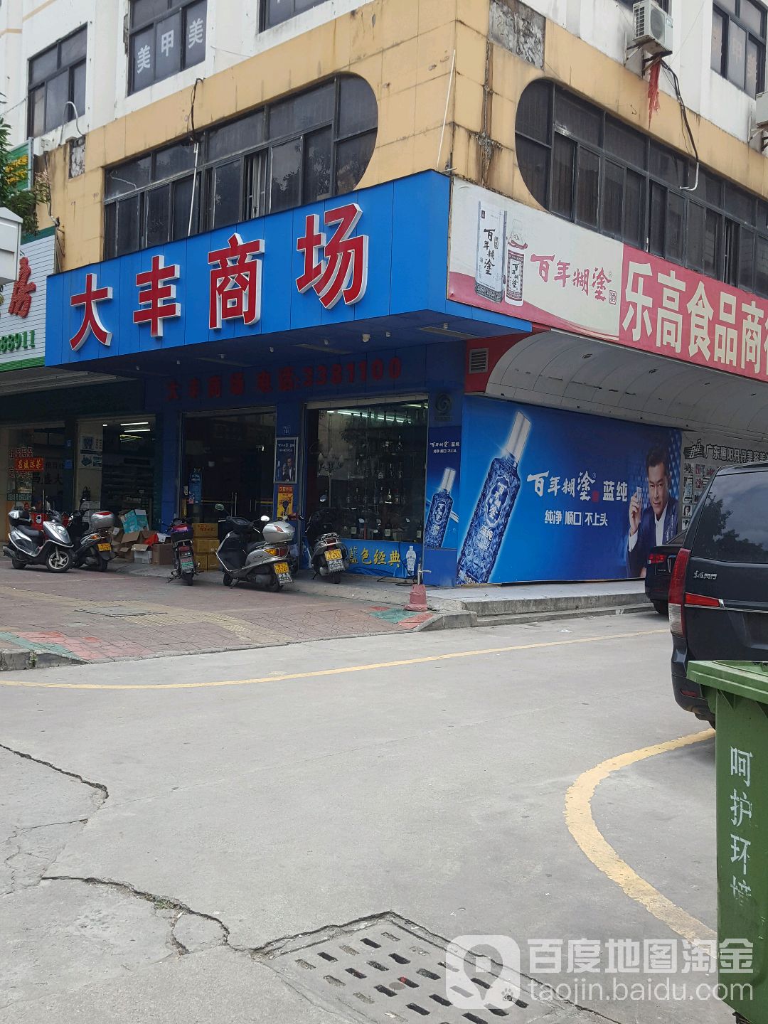 大丰商场