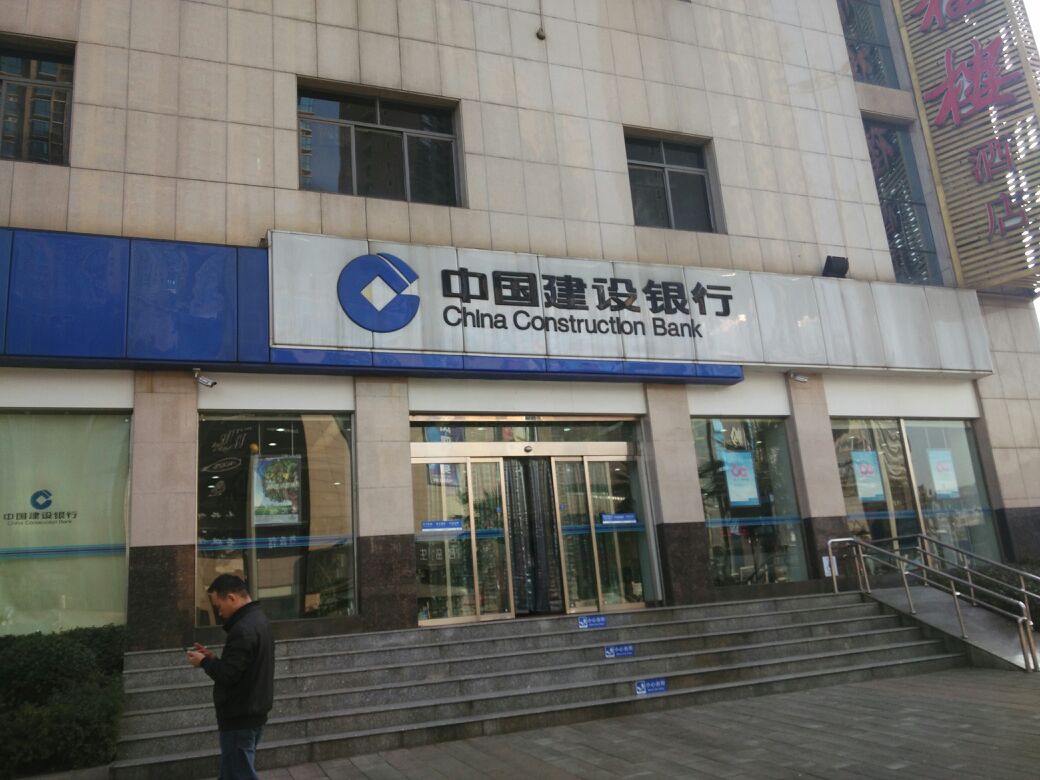 中国建设银行(郴州五岭支行)