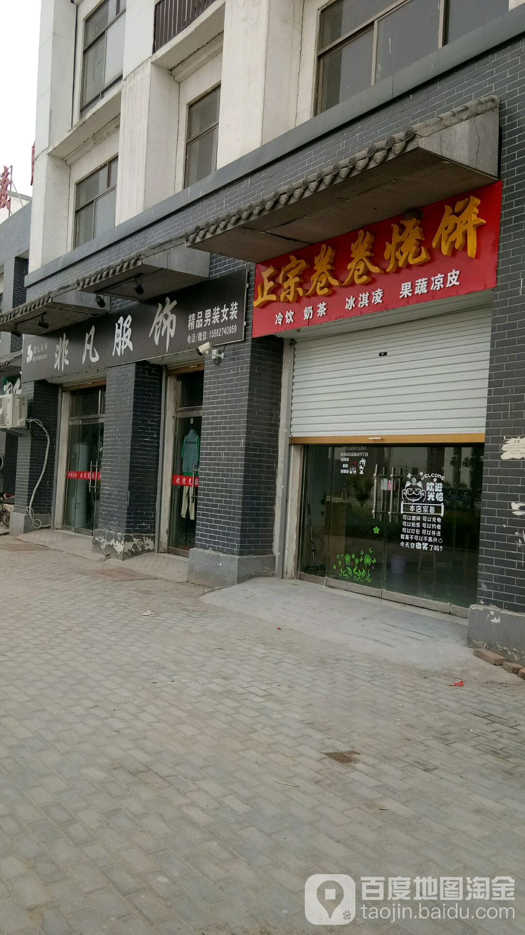 非凡服饰(文化路店)