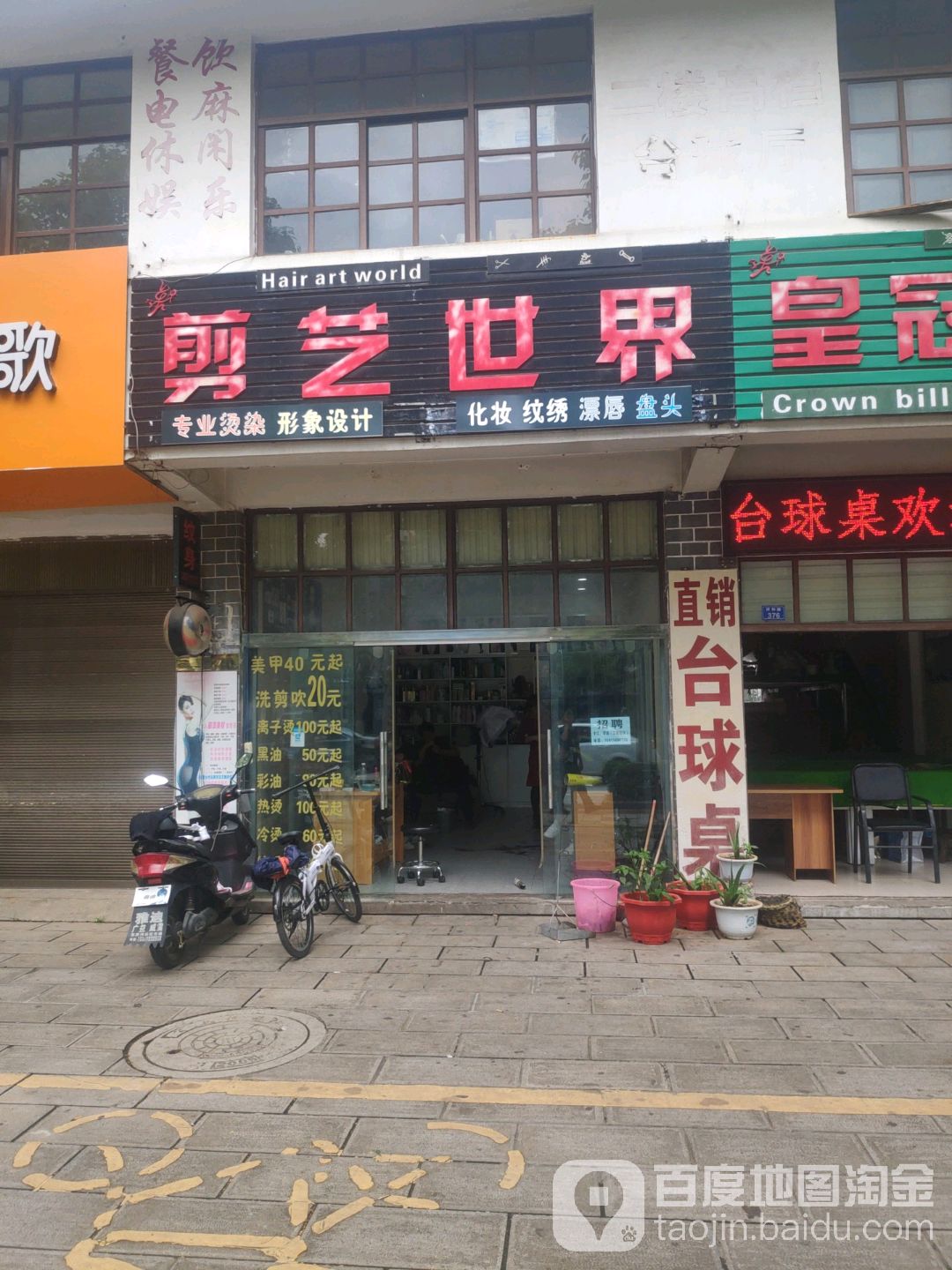 剪意世界(祥和路店)