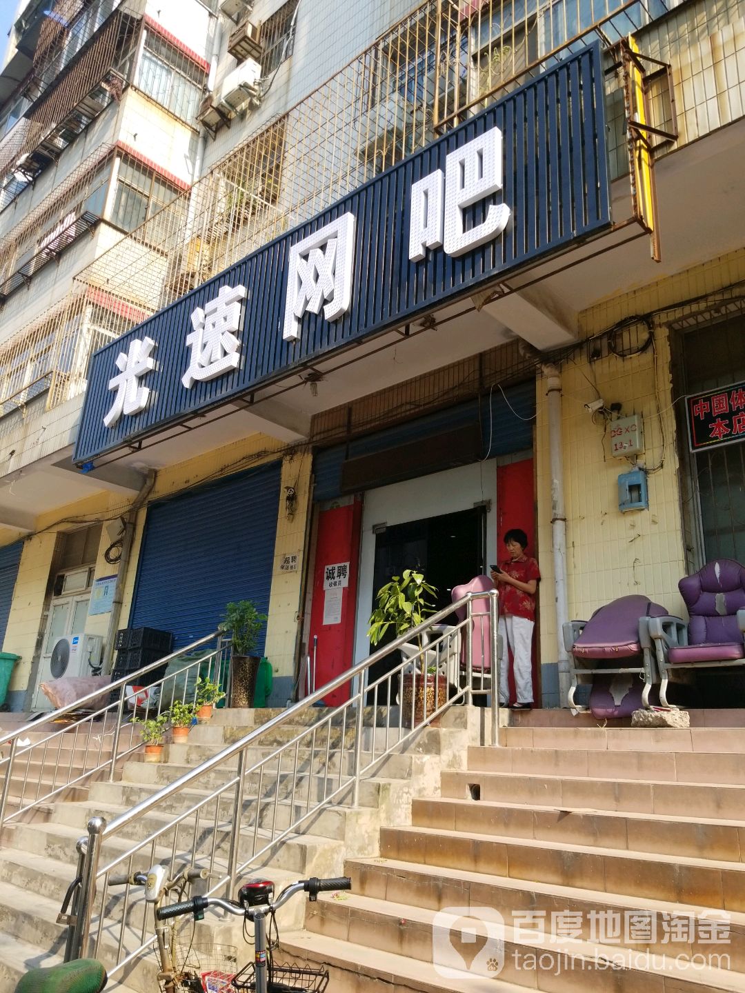 光速网吧(迎春东街店)