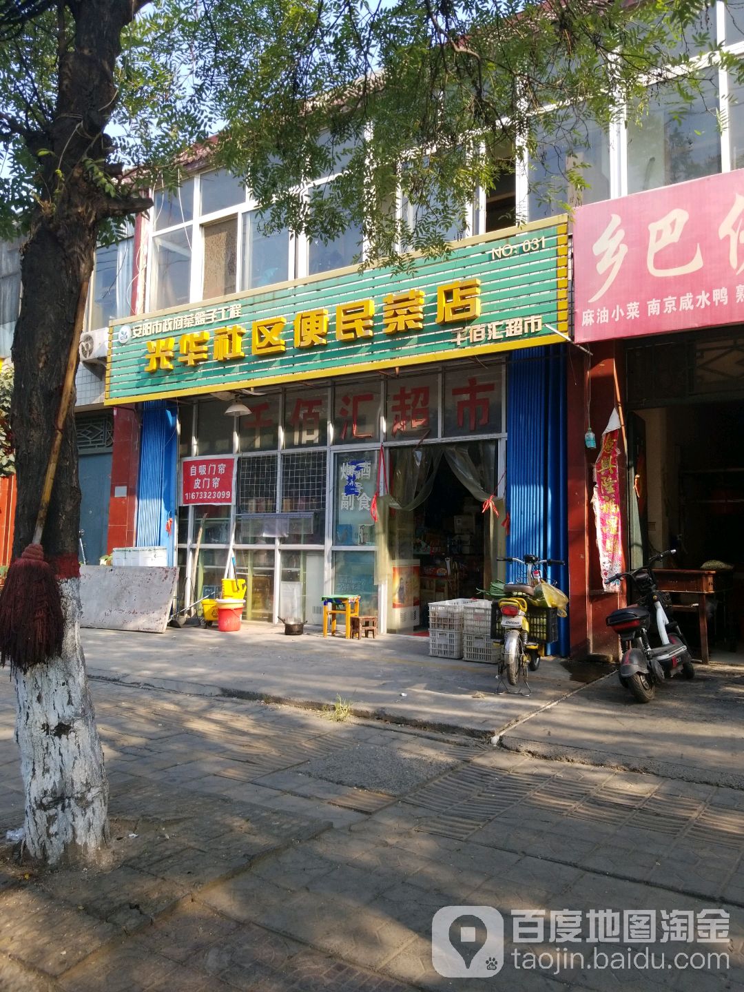 光华社区便民配菜