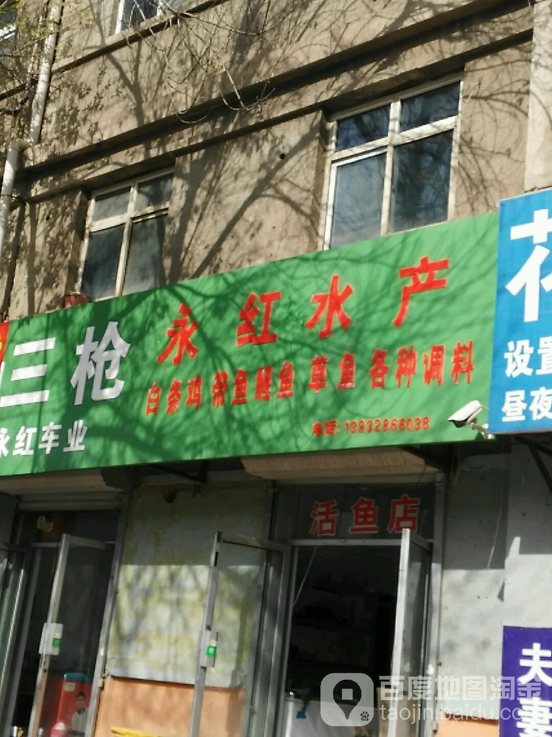 永红水产
