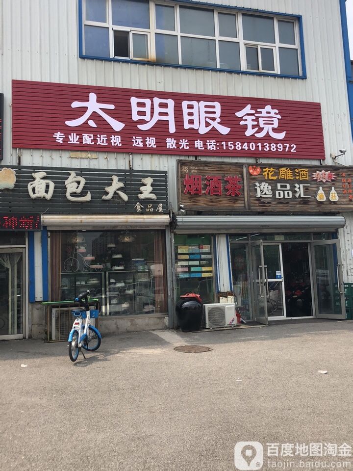 大明眼镜(长江北街店)
