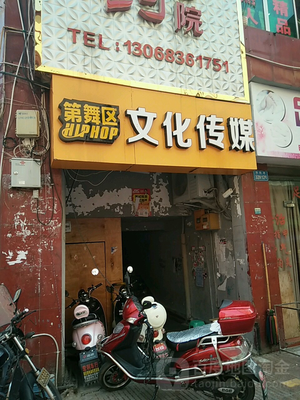 第舞区HIPHOP文化传媒