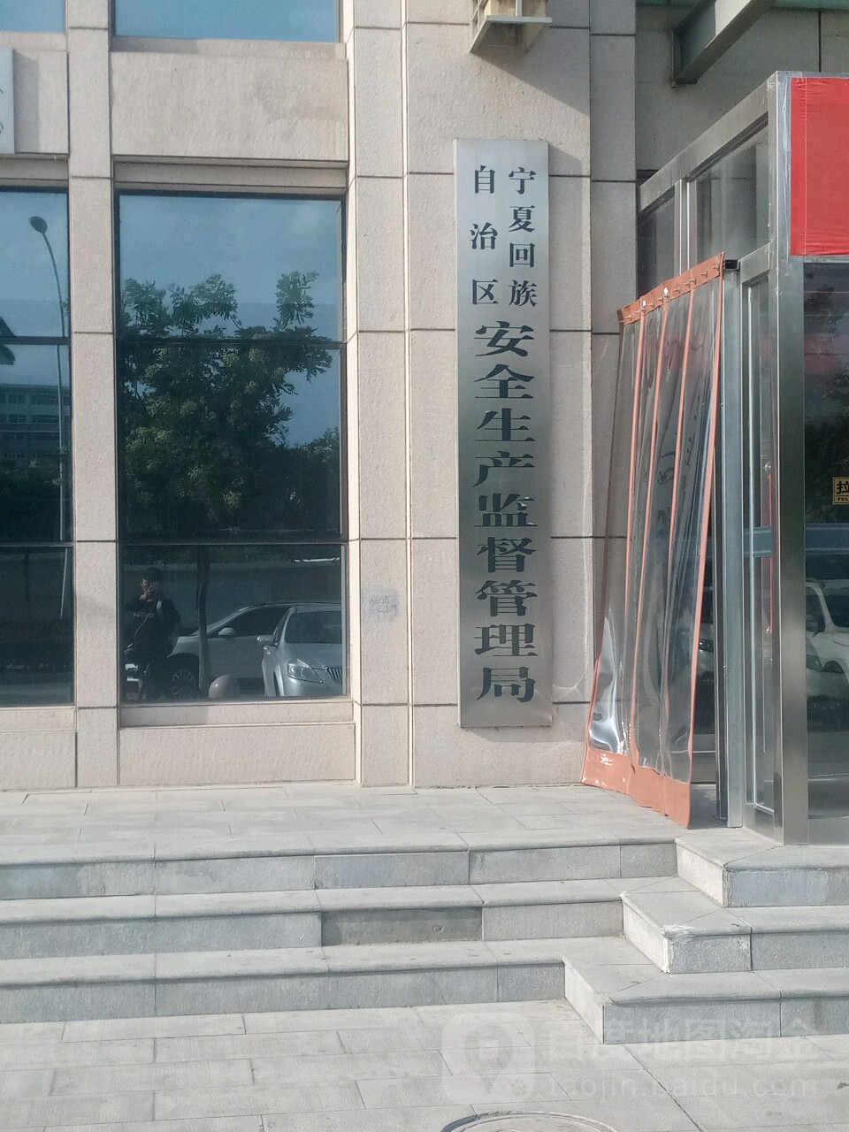 宁夏回族自治区应急管理厅
