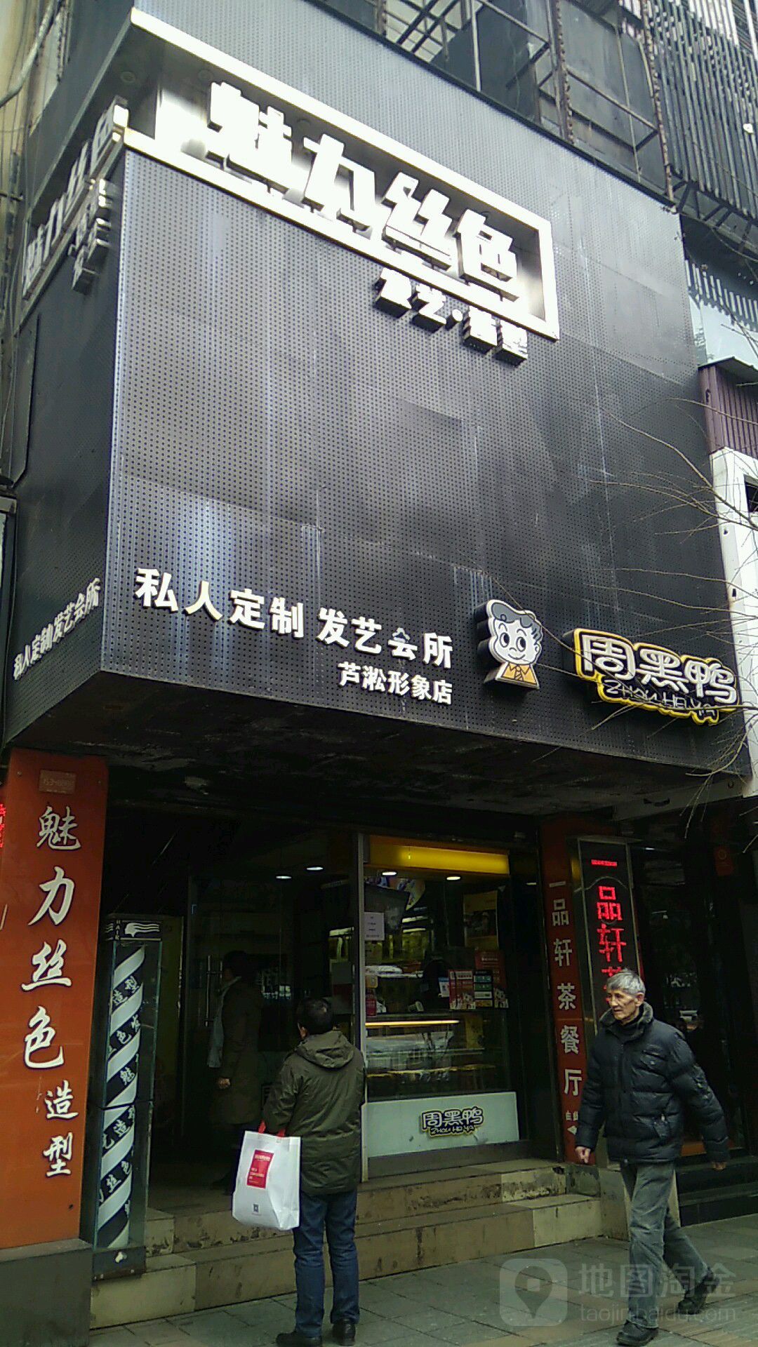 魅力妃凡美发造型(市府路店)