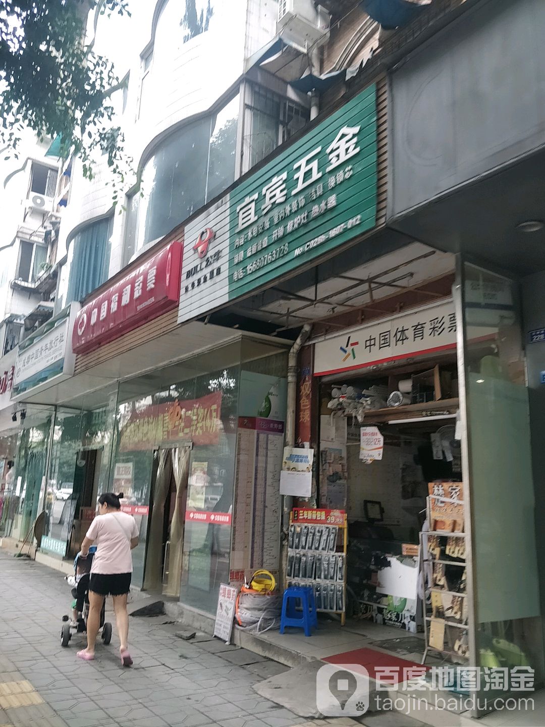 宜宾五金建材(铁佛名苑B区店)