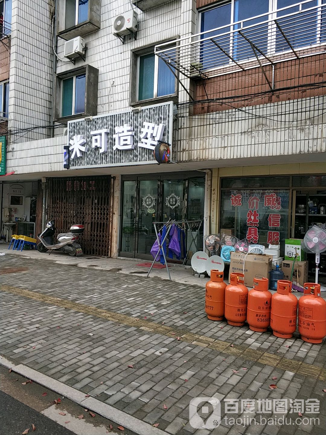 米可造型(寅中路店)