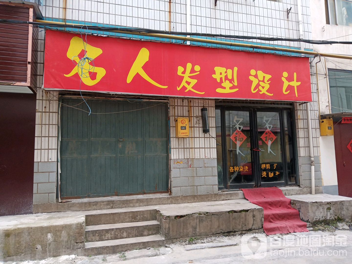 名人发型射击(田庄路店)