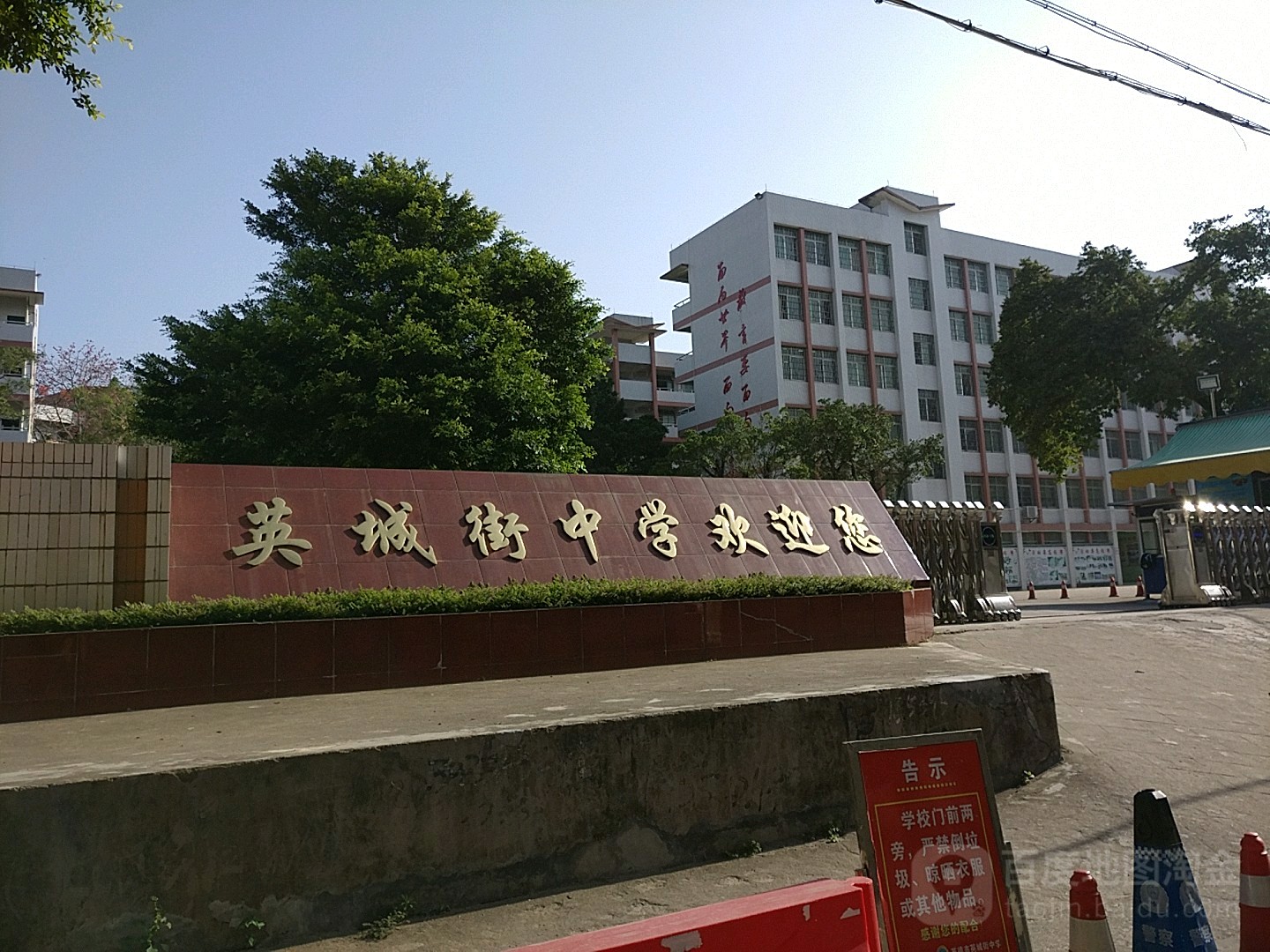 清远市英德市凤凰路15号