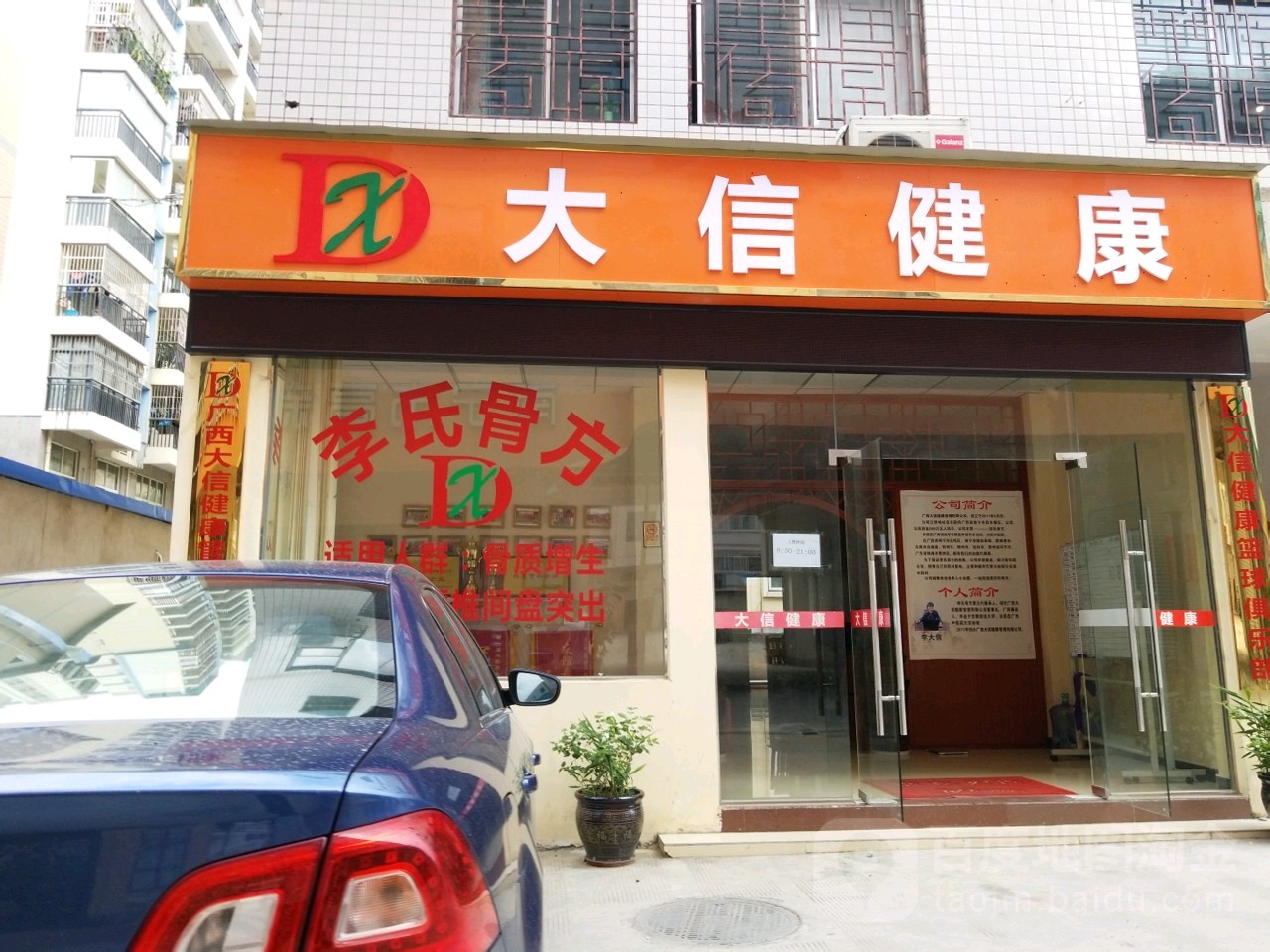 大信健康篮球俱乐部