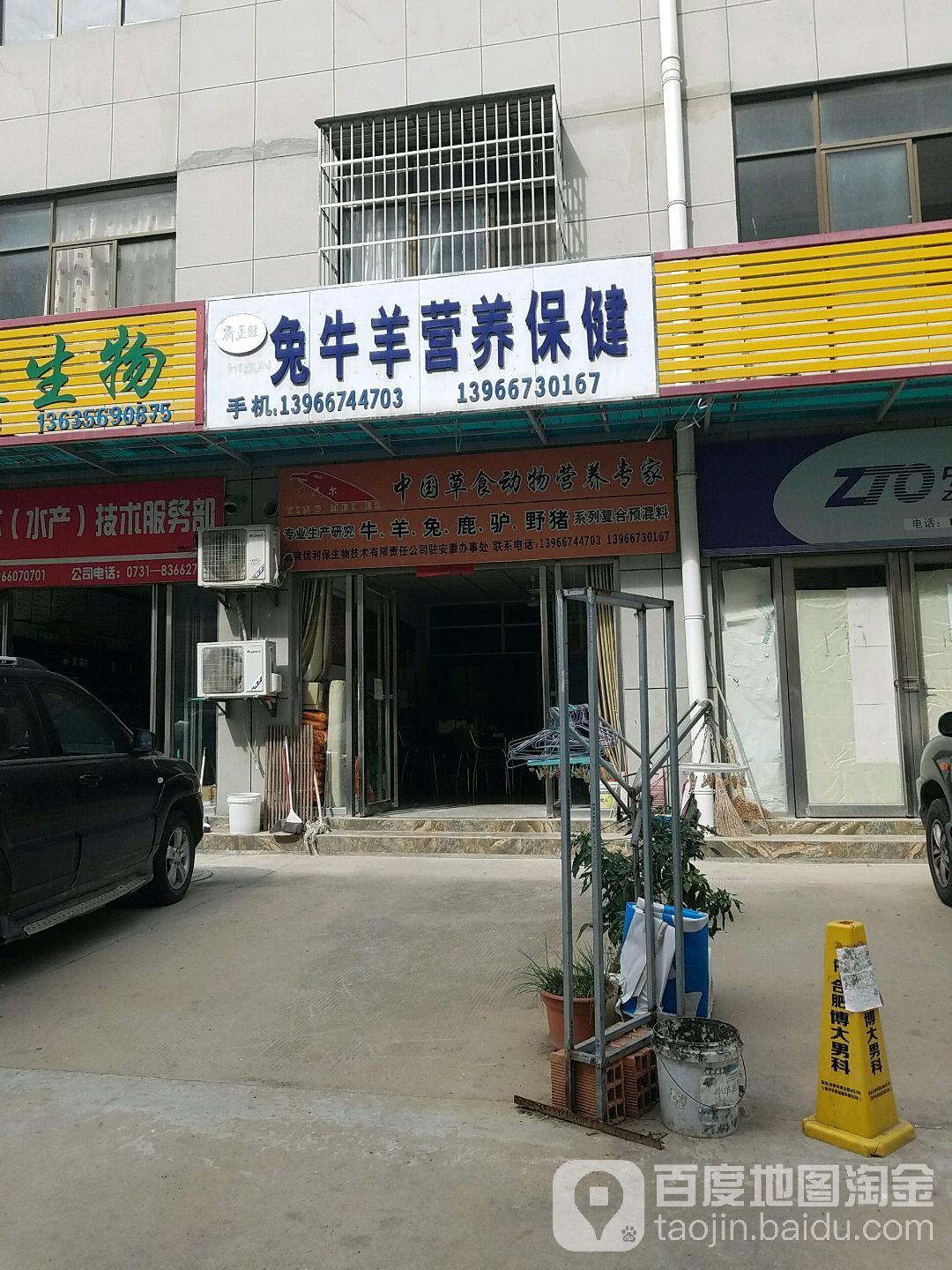 兔牛羊营养保健