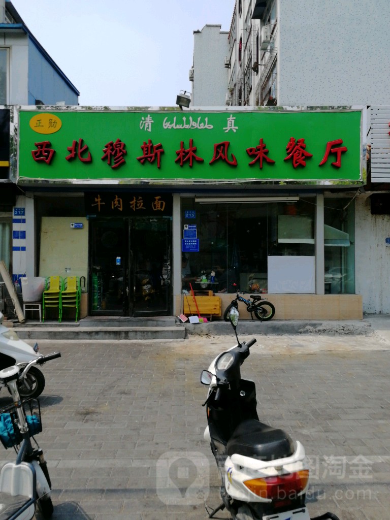 正勋西北穆斯林风味餐厅(振中路店)