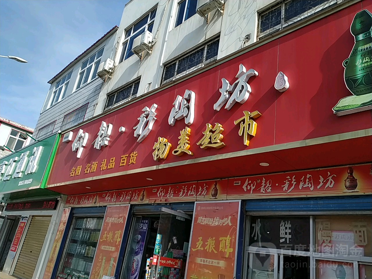 方城县物美超市(人民路店)