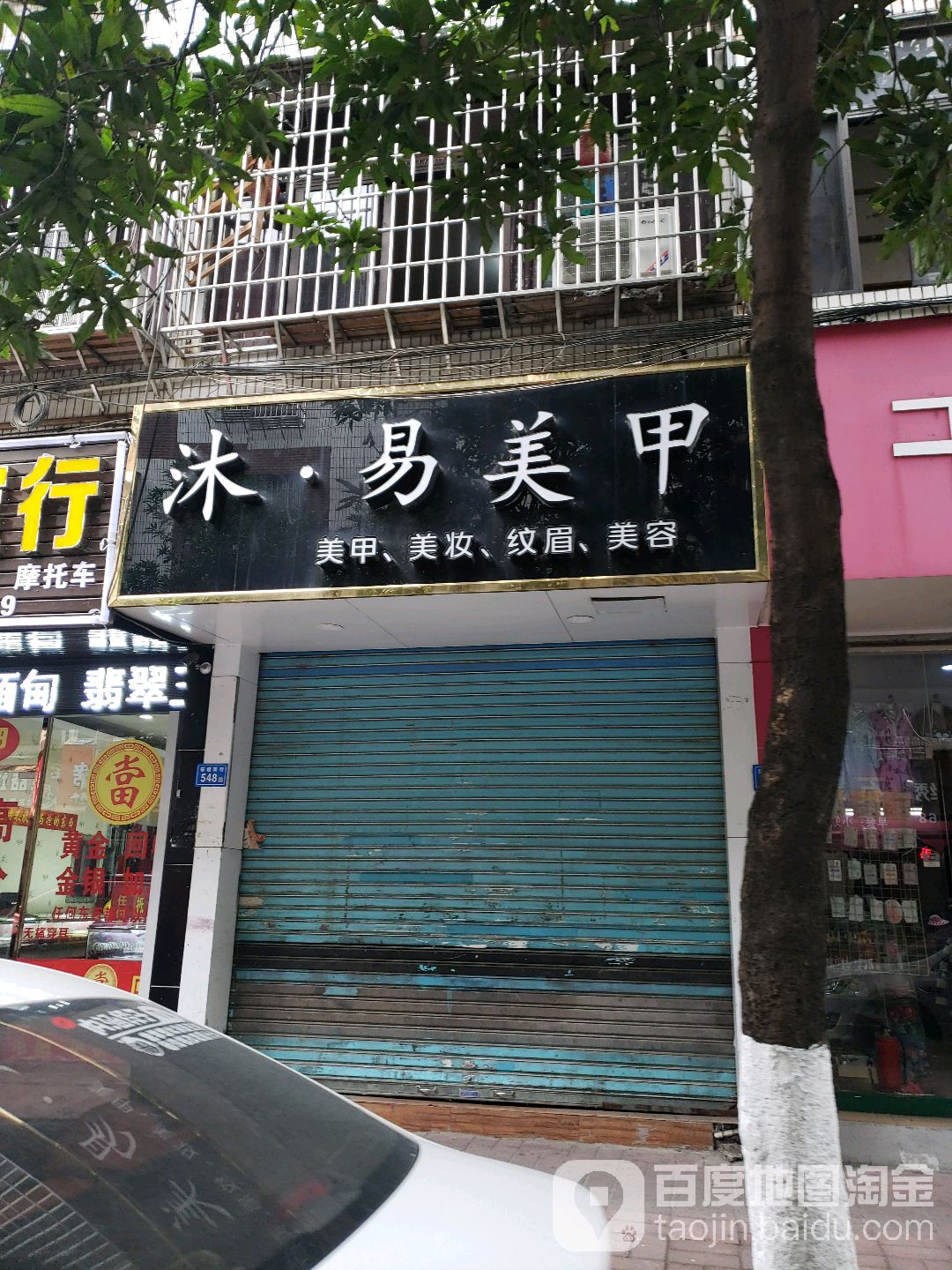 沐易没加