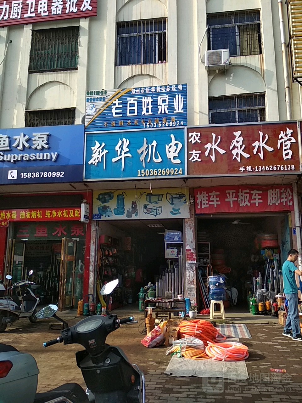 邓州市老百姓泵业(团结路店)