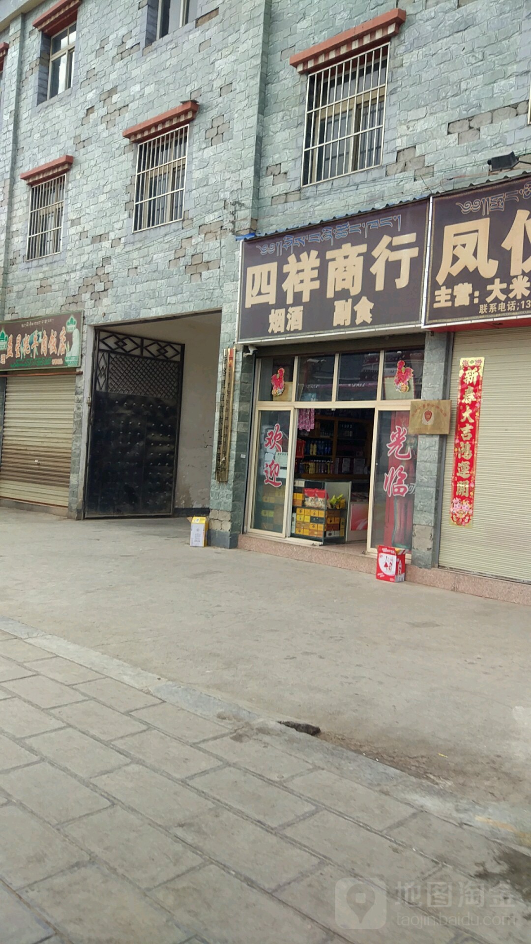 四祥商行