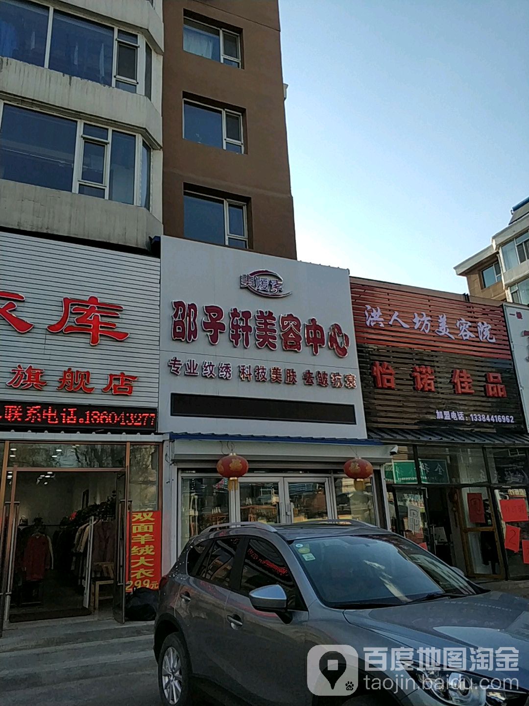 美媛素邵予轩美容中心(吉炭小区店)