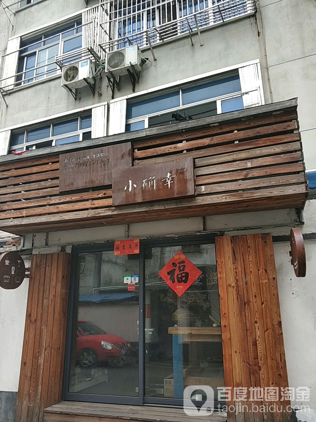 小确幸花店