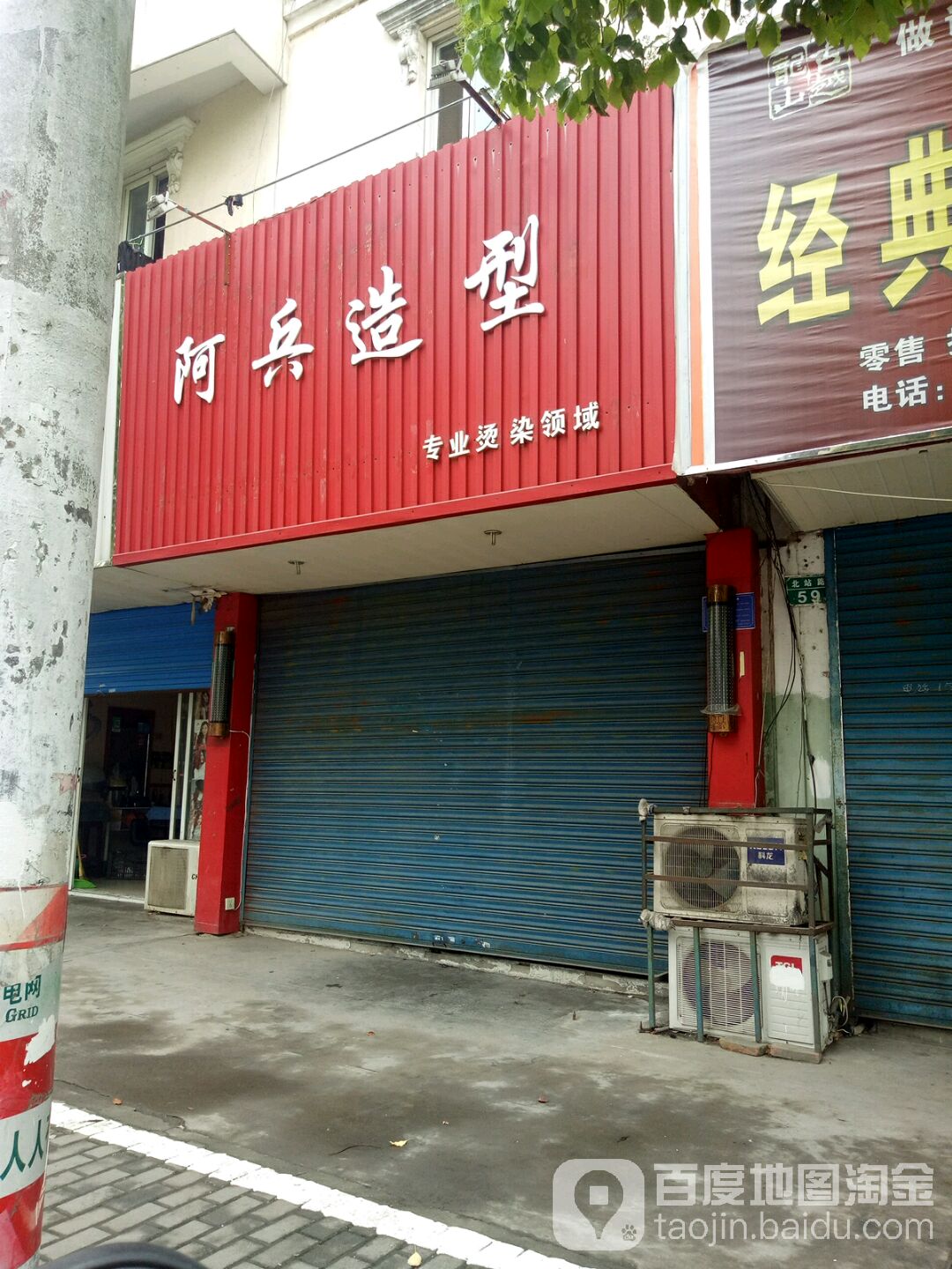 啊兵造型(北站路店)