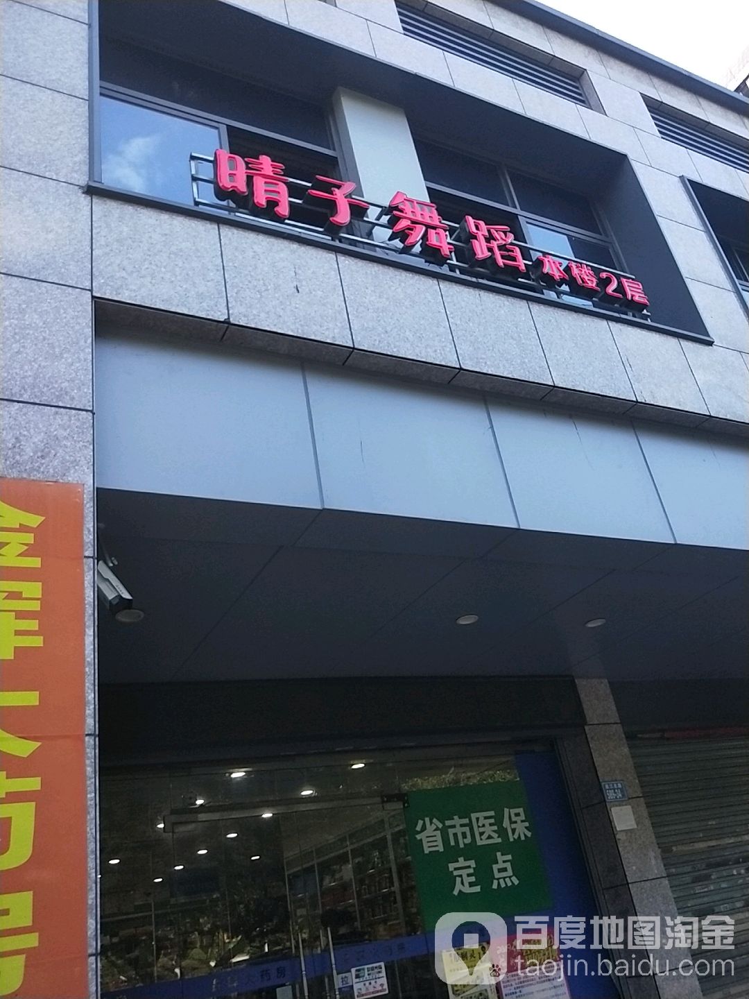 晴子舞蹈工作日