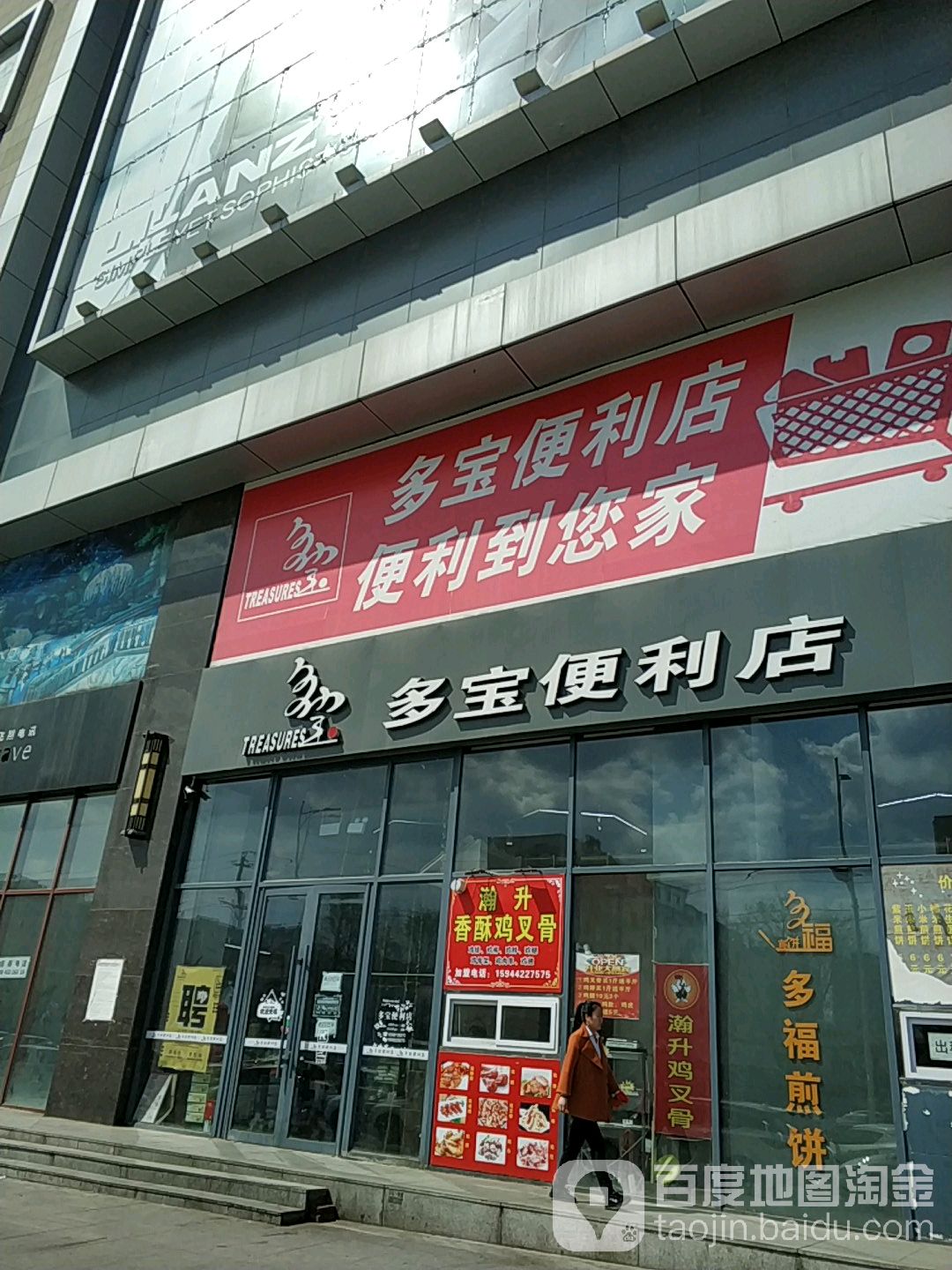 多宝便利店(华业购物广场店)