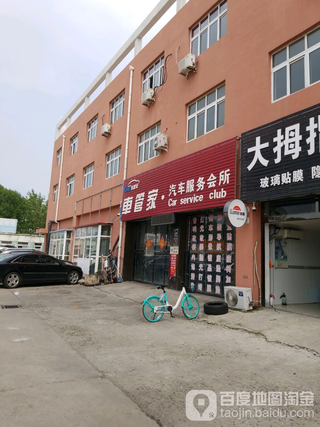 车管家汽车站服务会所