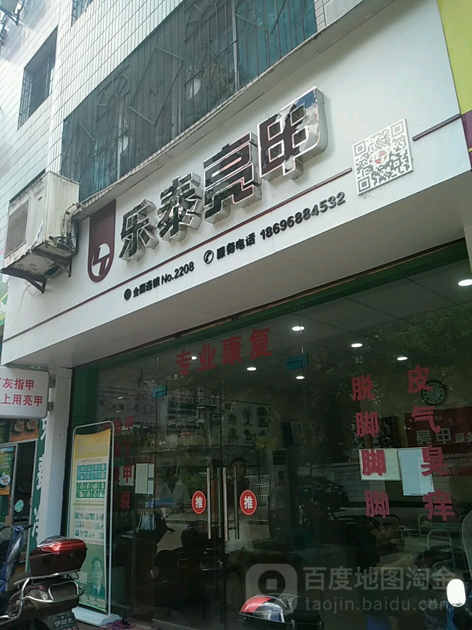 乐泰亮甲厂(桂溪街店)