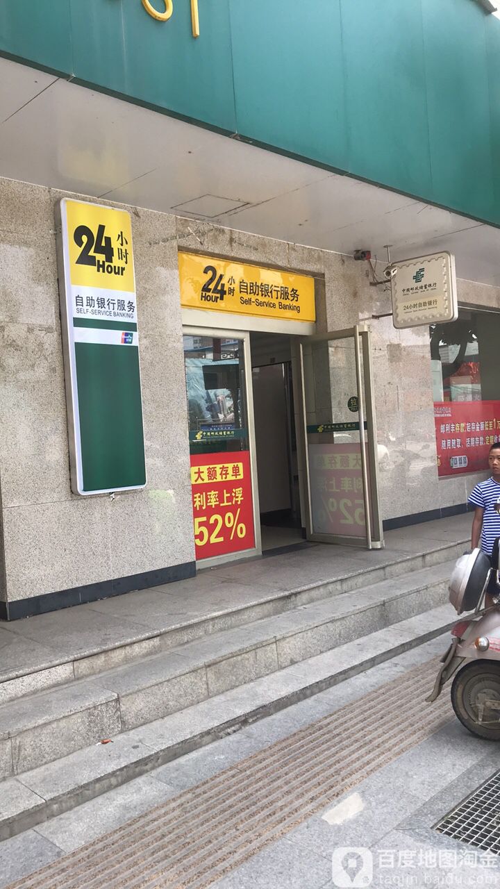 中国邮政储蓄银行24小时自助银(信阳市息县北大街营业所)