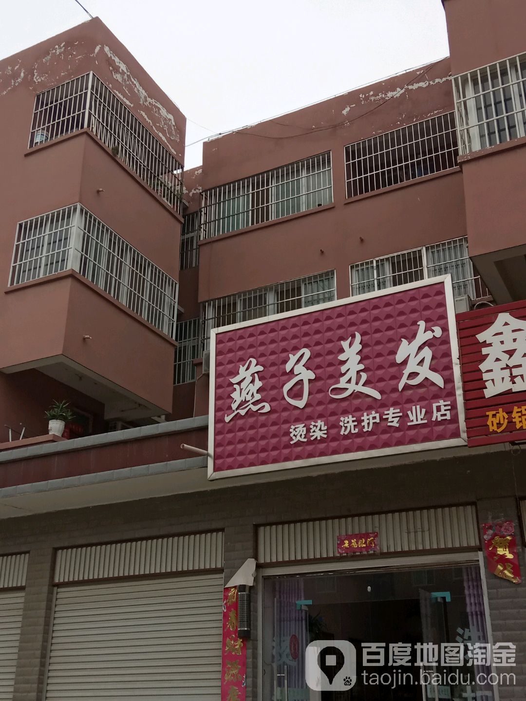 雁子美发(龙泉路店)