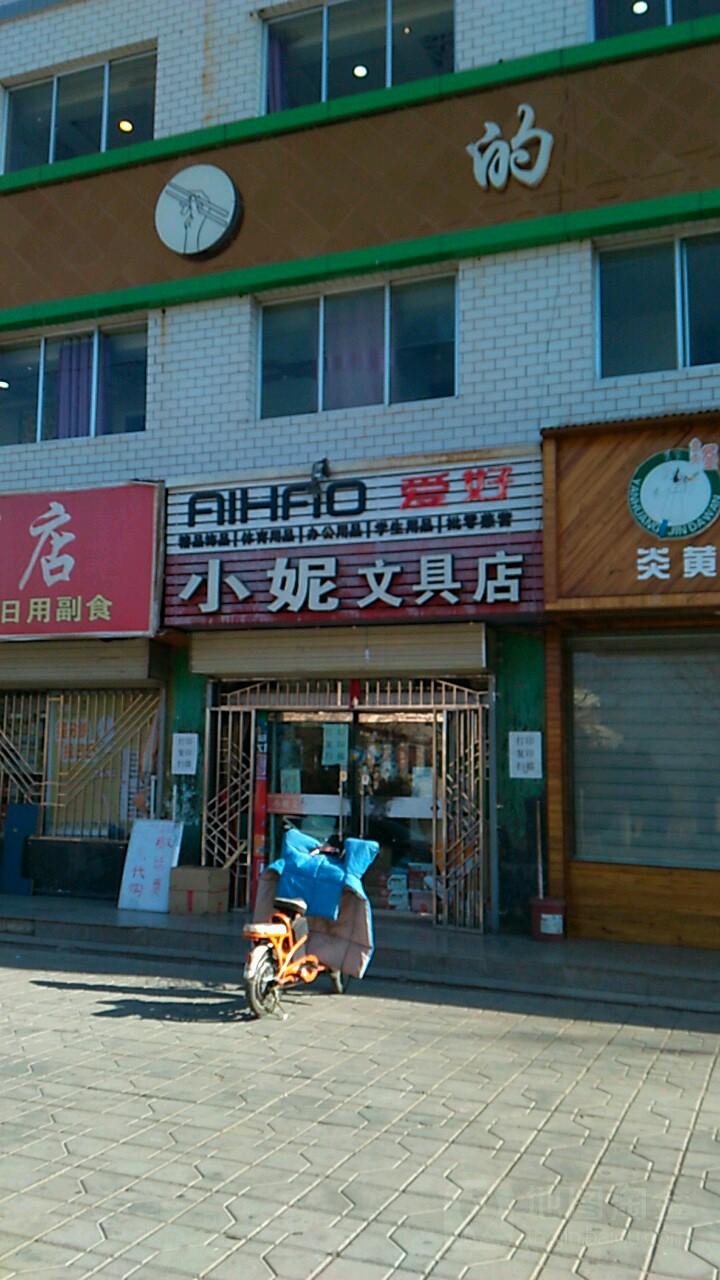 小妮文具店