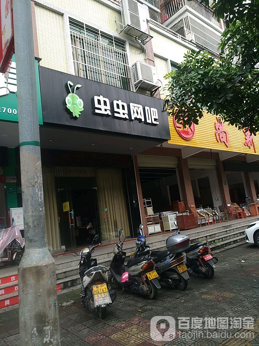 虫虫网咖(新江一路店)