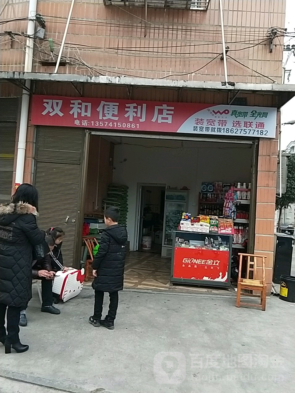 双和时便利店