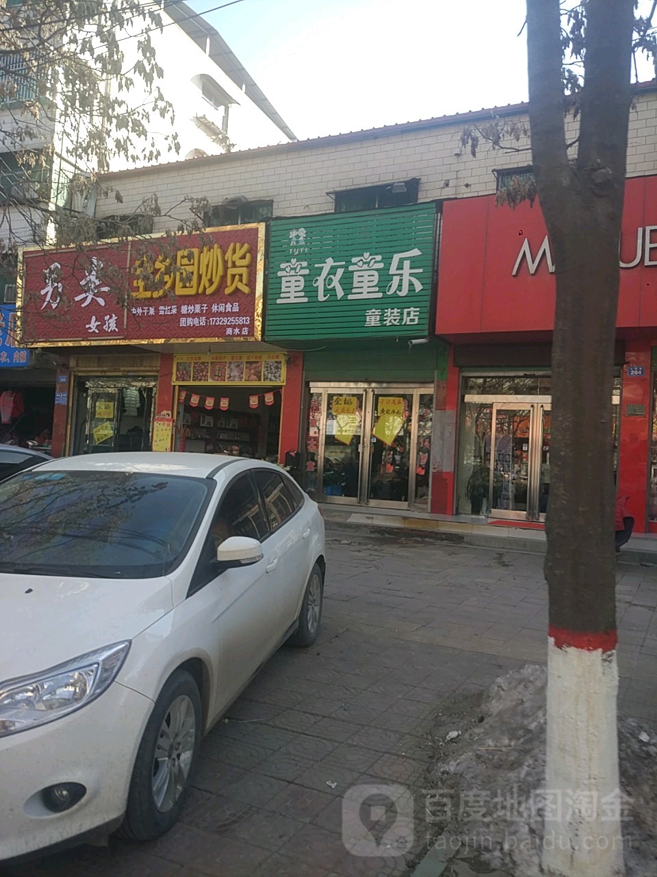 潮宝e站童装店