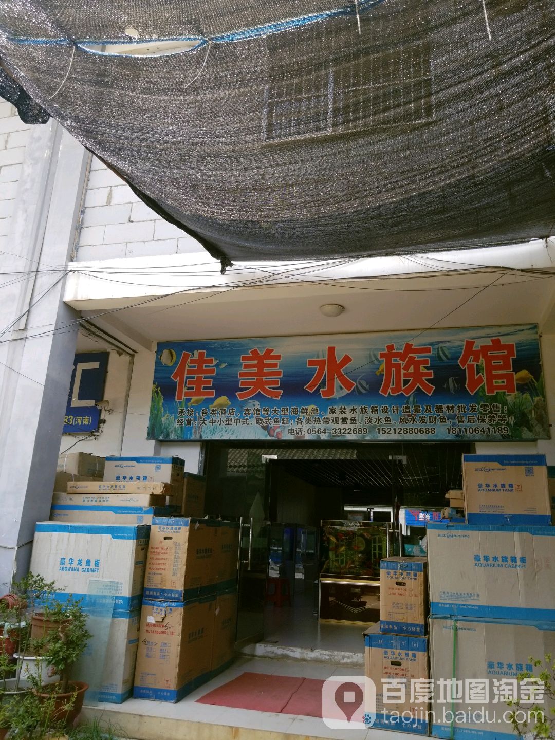 嘉美手足馆