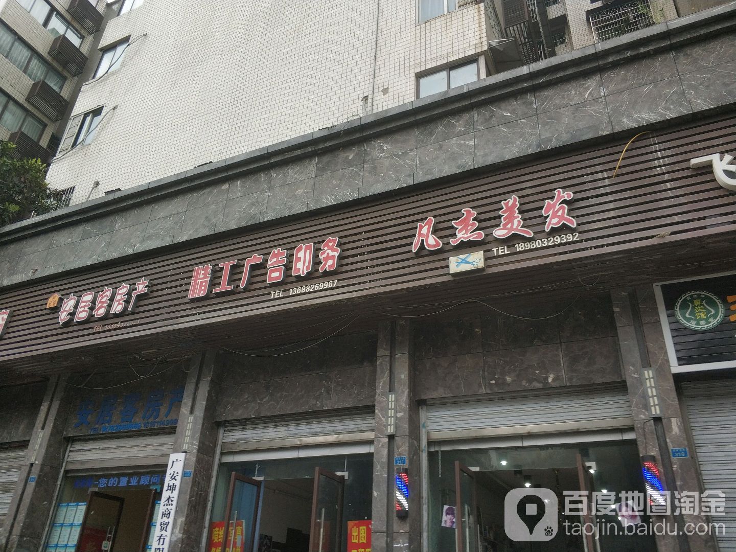凡杰美发