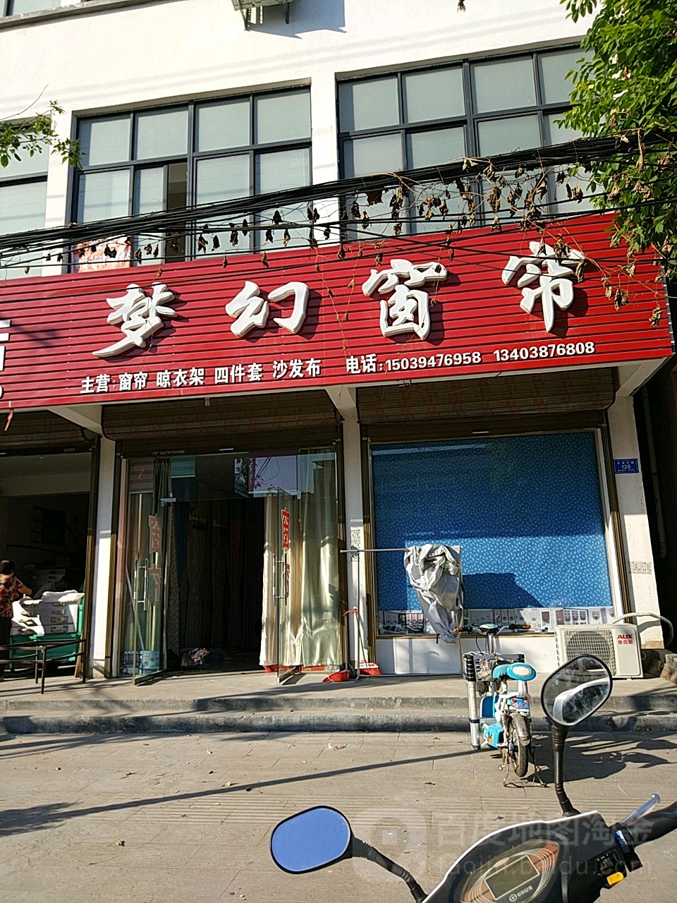 沈丘县梦幻窗帘(长安中路店)