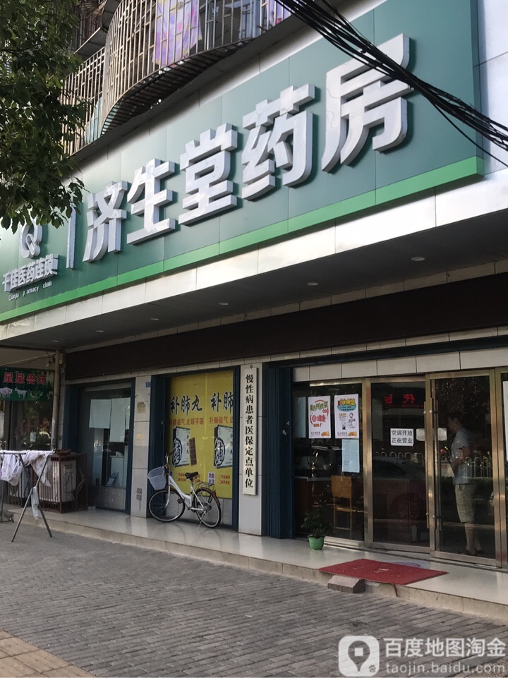 济生堂药房(蒲阳大道店)