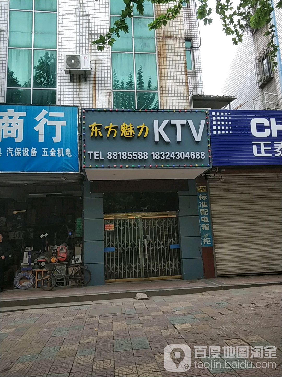 东方魅力KTV(振兴路路店)