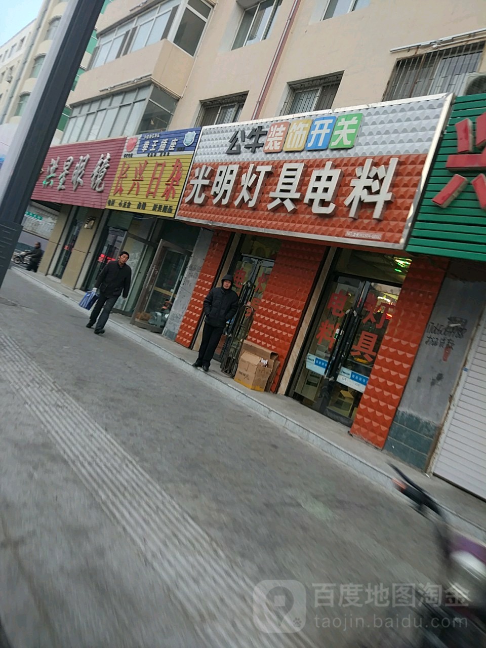 光明灯具电料