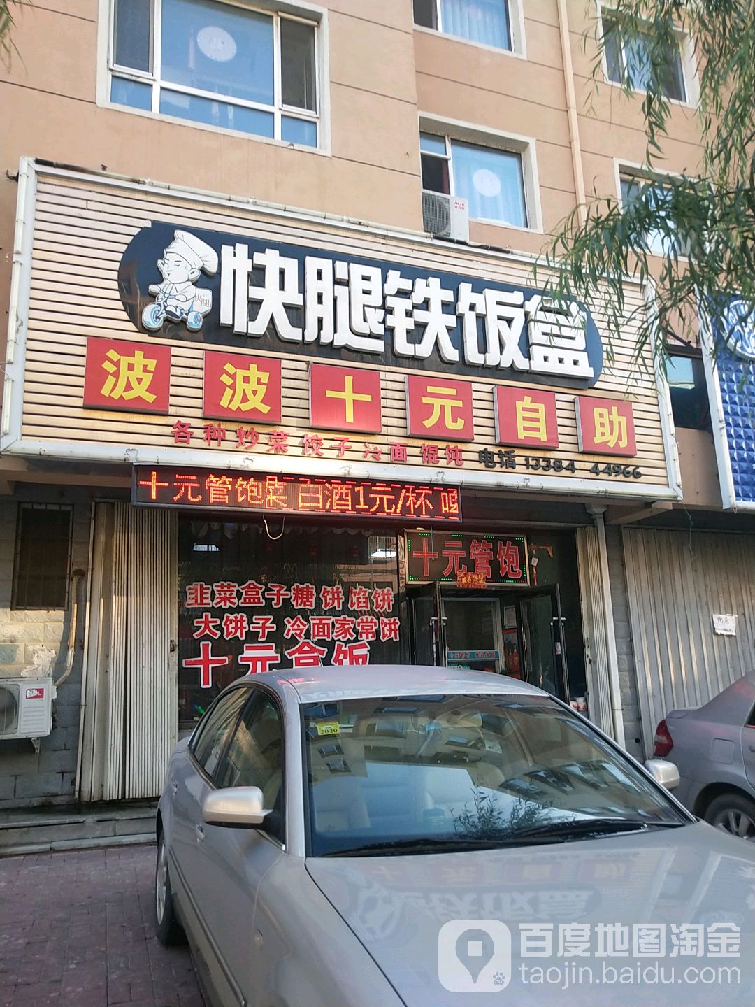 波波十元自助