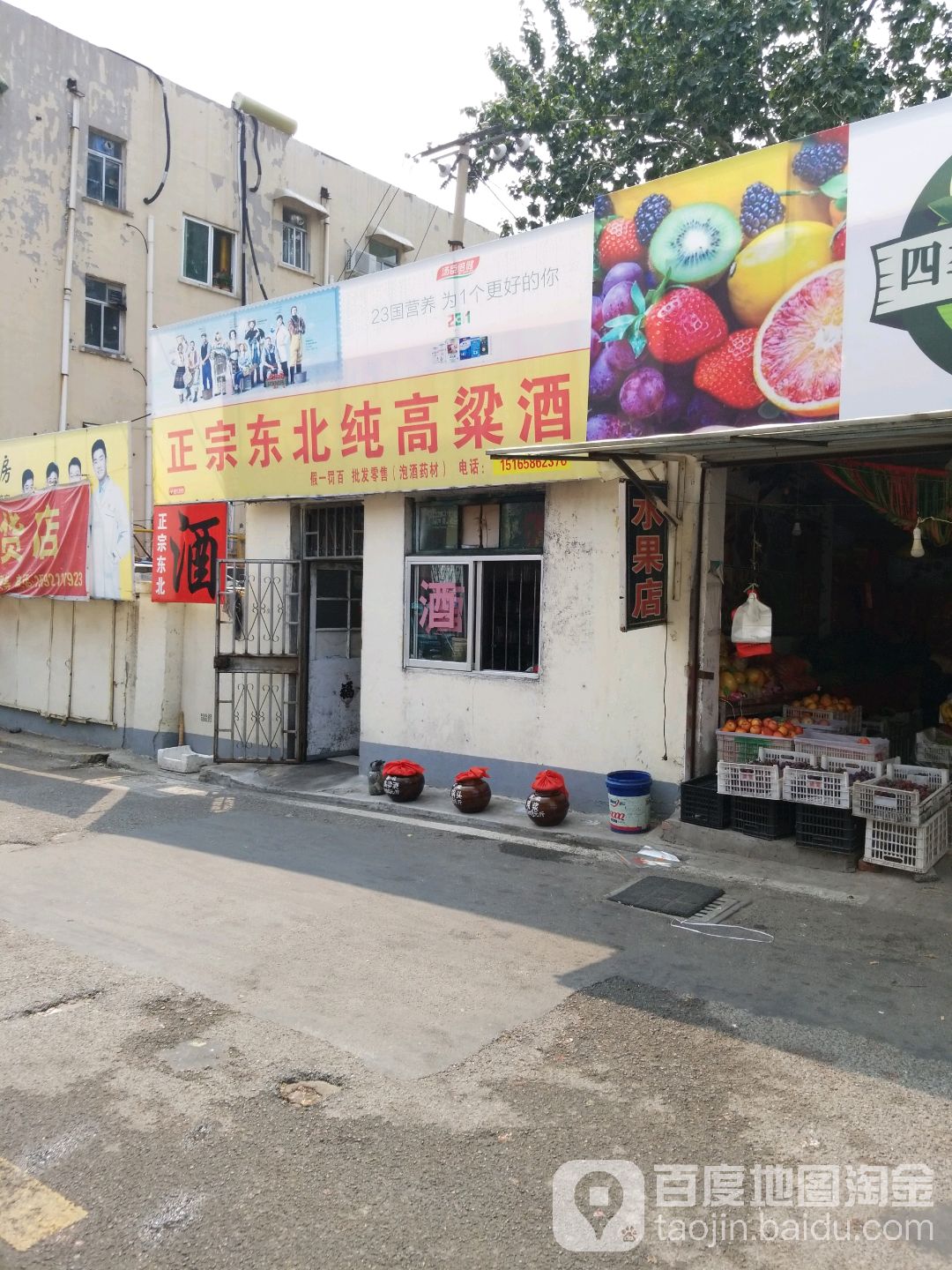 正宗东北纯高粱酒