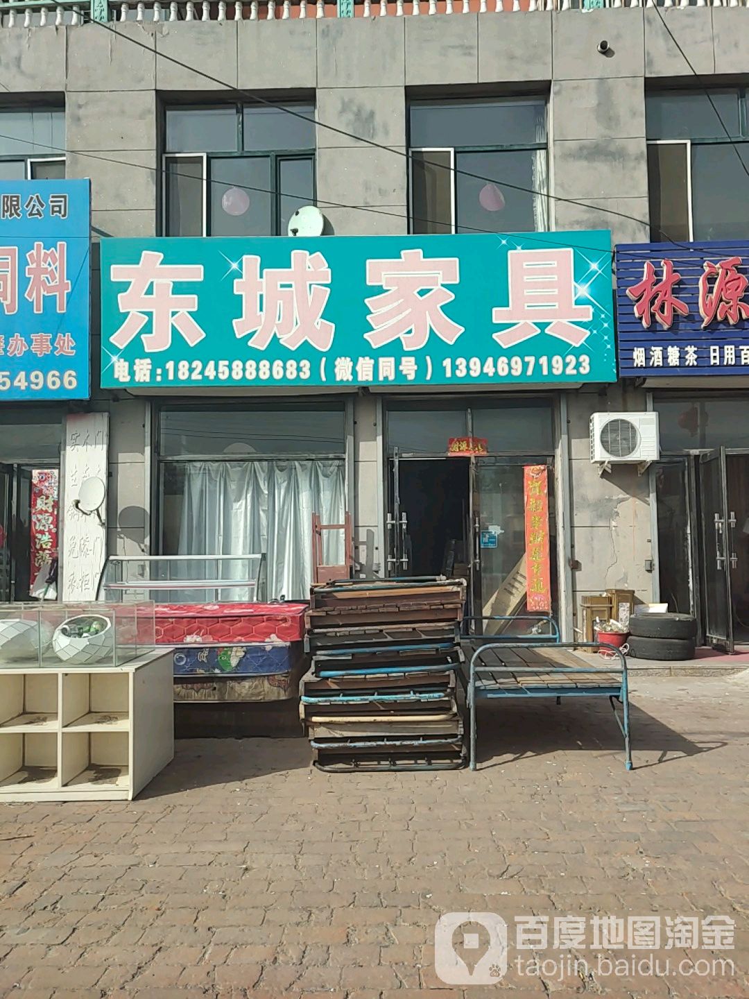 东城家具家电折扣店